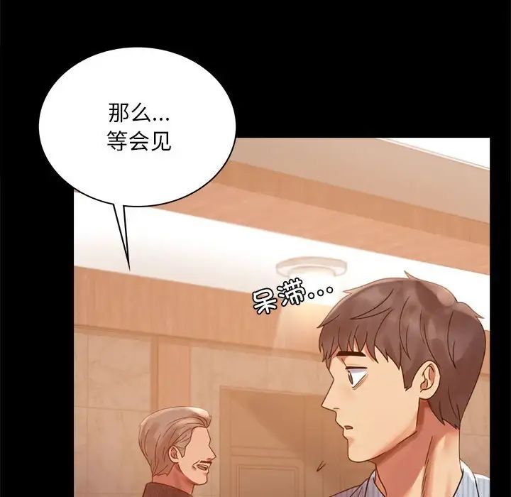 《背叛的开始》漫画 第18話