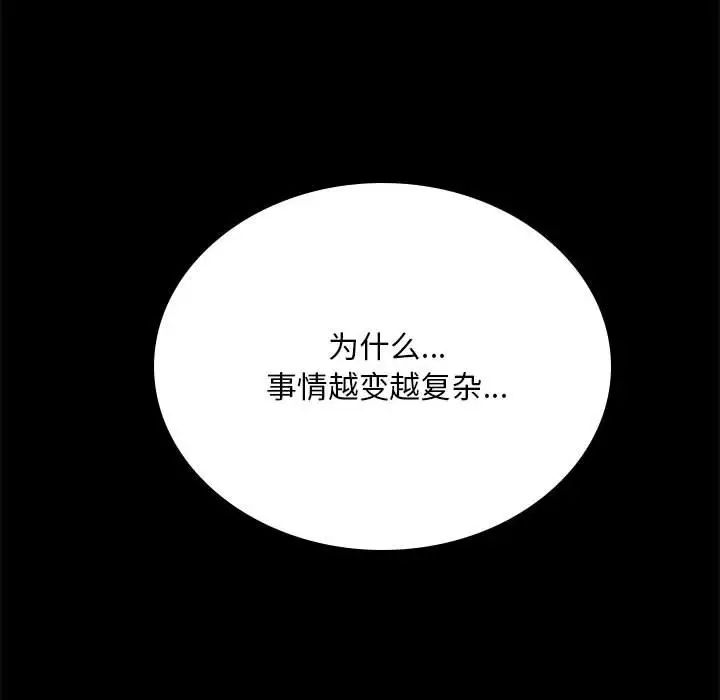 《背叛的开始》漫画 第18話