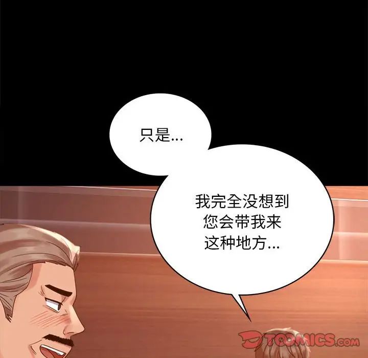 《背叛的开始》漫画 第18話