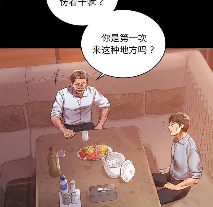 《背叛的开始》漫画 第18話