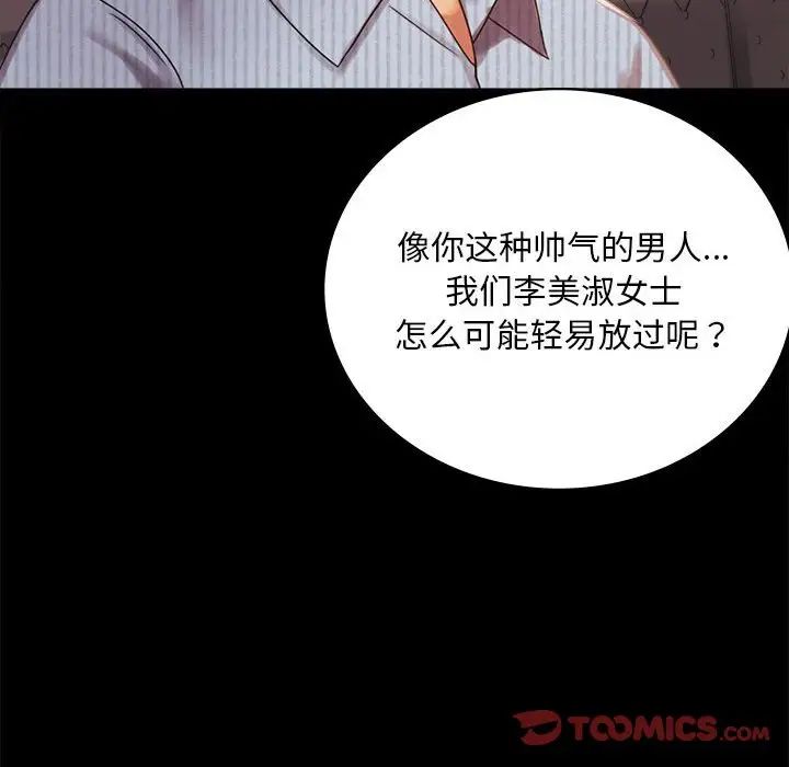 《背叛的开始》漫画 第18話