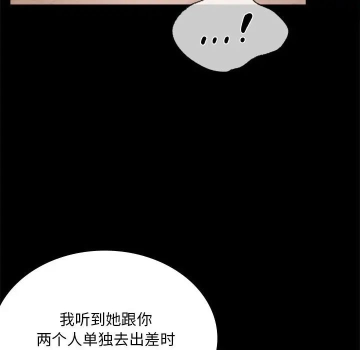 《背叛的开始》漫画 第18話