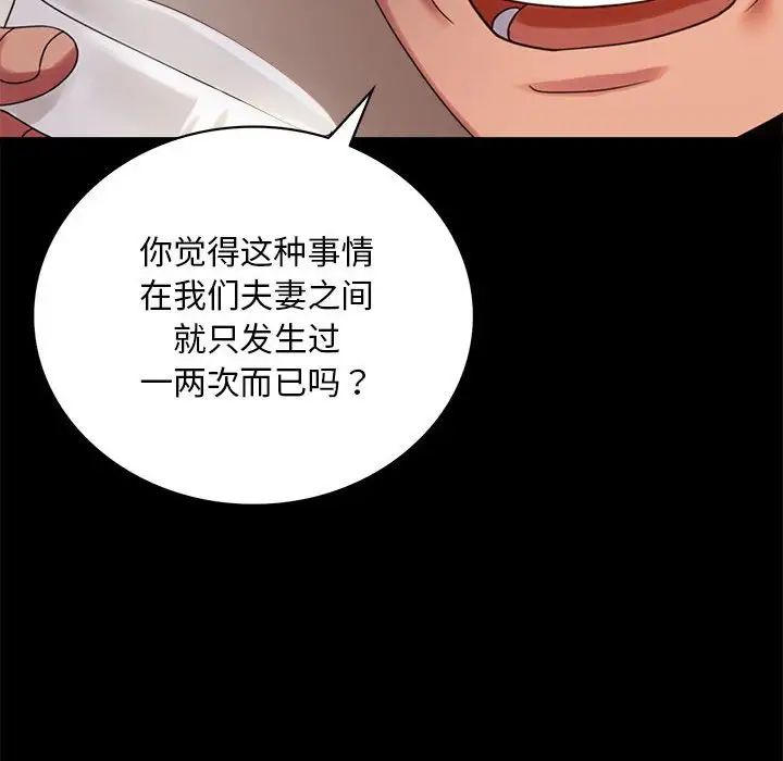 《背叛的开始》漫画 第18話