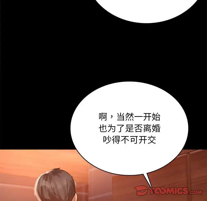 《背叛的开始》漫画 第18話