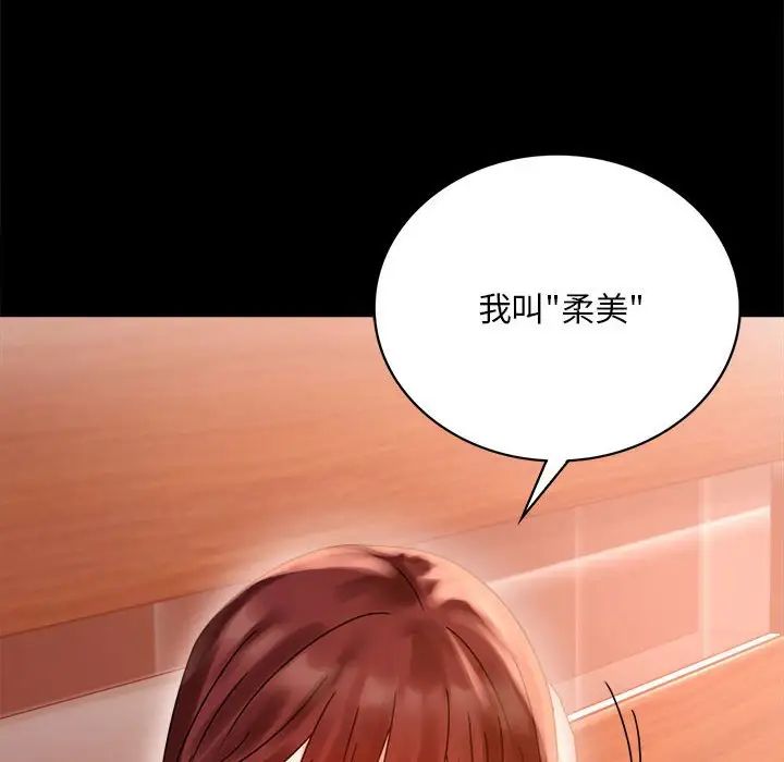 《背叛的开始》漫画 第18話