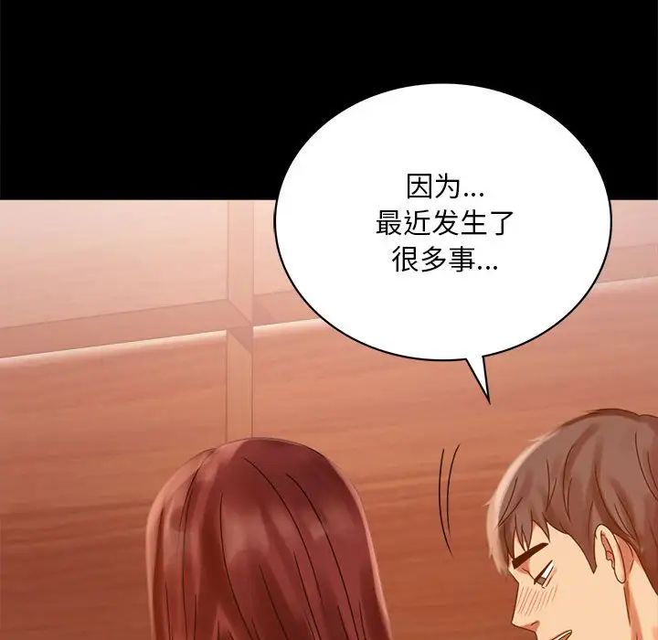 《背叛的开始》漫画 第18話