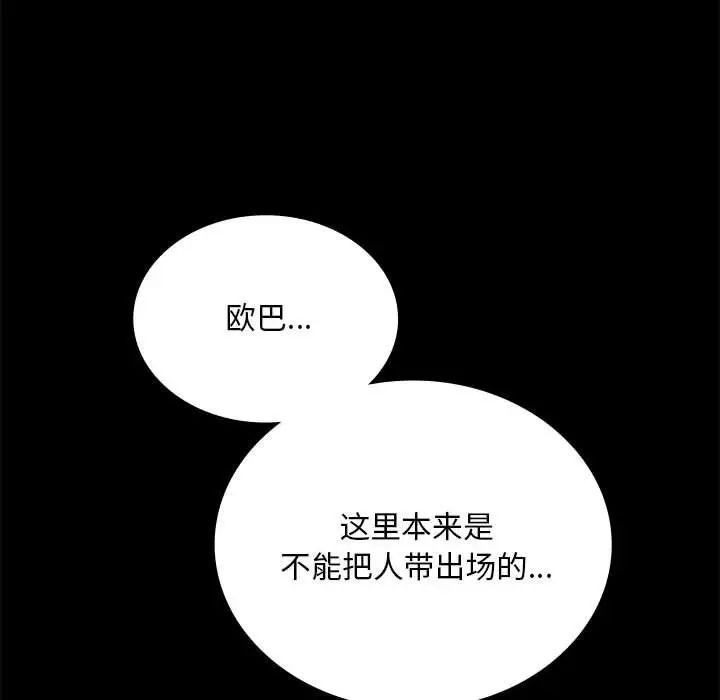 《背叛的开始》漫画 第18話