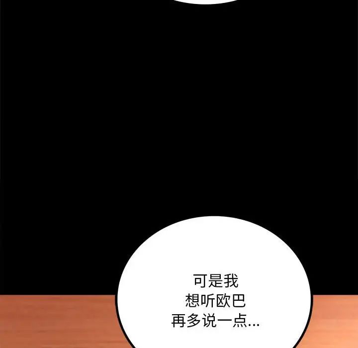 《背叛的开始》漫画 第18話