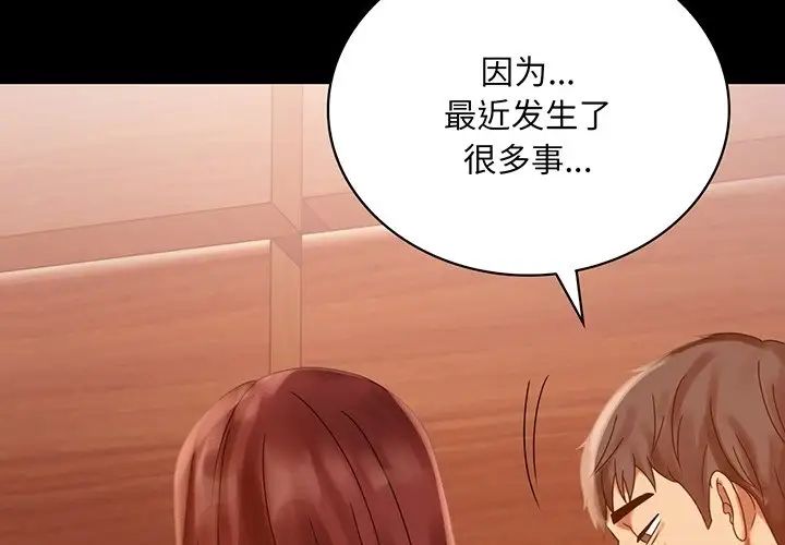 《背叛的开始》漫画 第19話