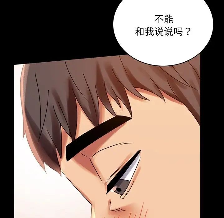 《背叛的开始》漫画 第19話