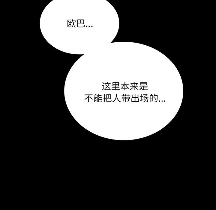 《背叛的开始》漫画 第19話
