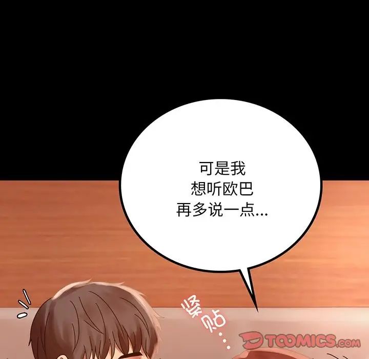 《背叛的开始》漫画 第19話
