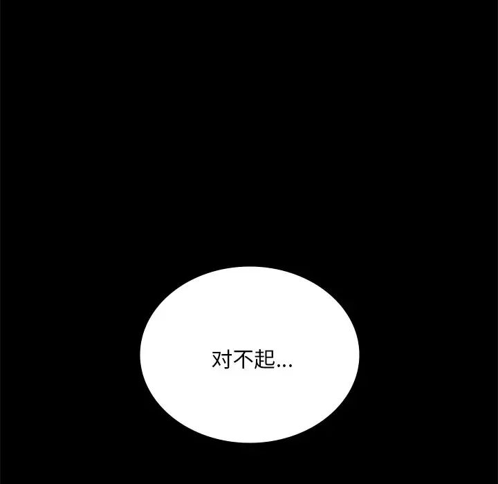 《背叛的开始》漫画 第19話