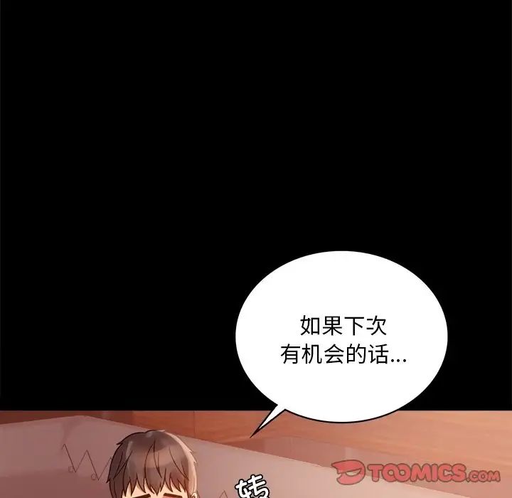 《背叛的开始》漫画 第19話