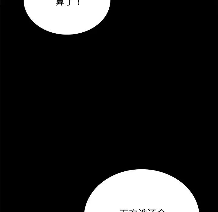《背叛的开始》漫画 第19話