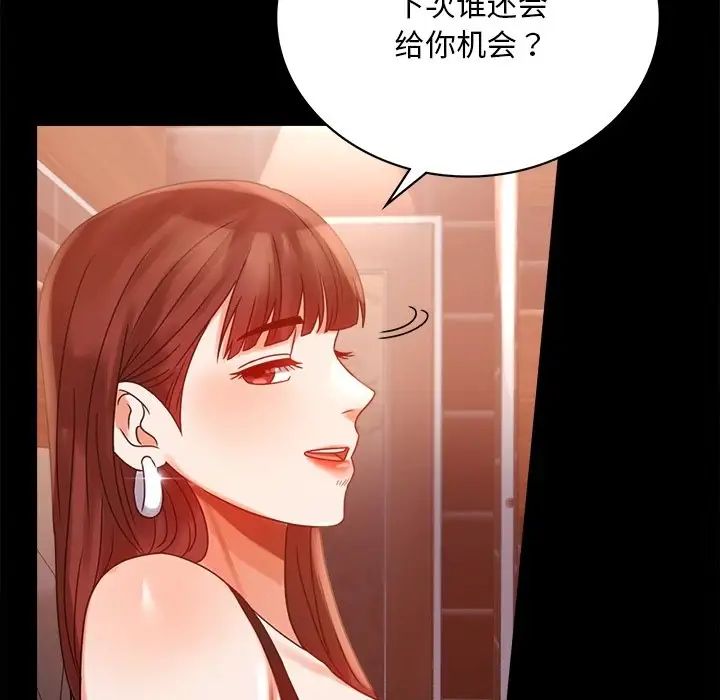 《背叛的开始》漫画 第19話