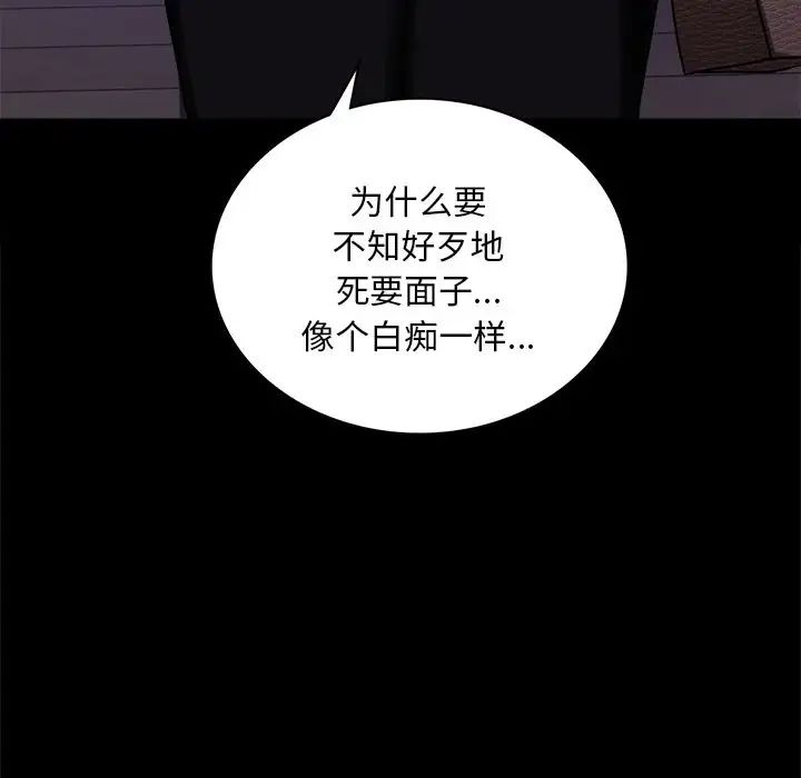 《背叛的开始》漫画 第19話