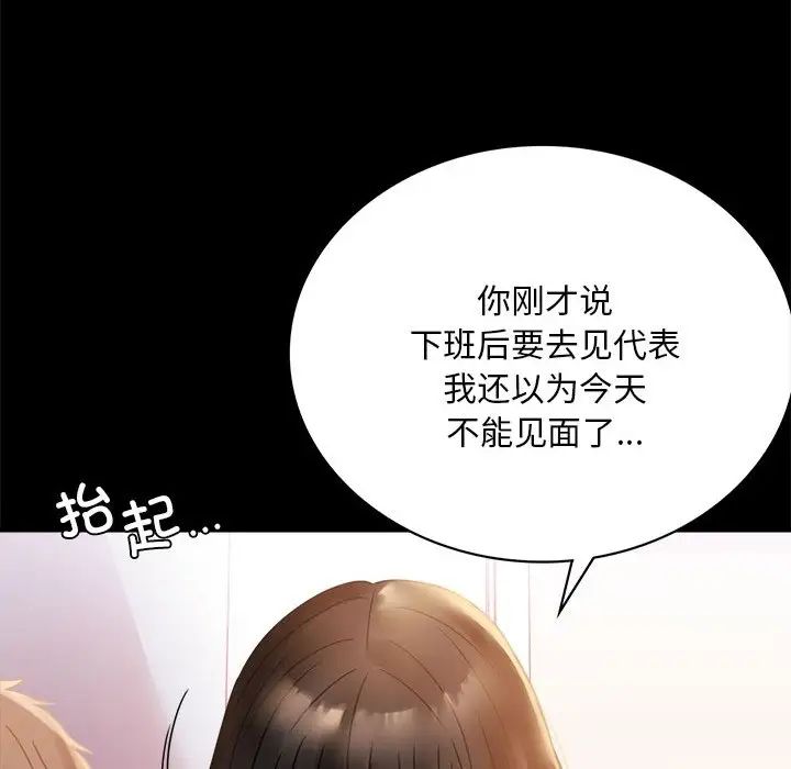 《背叛的开始》漫画 第19話