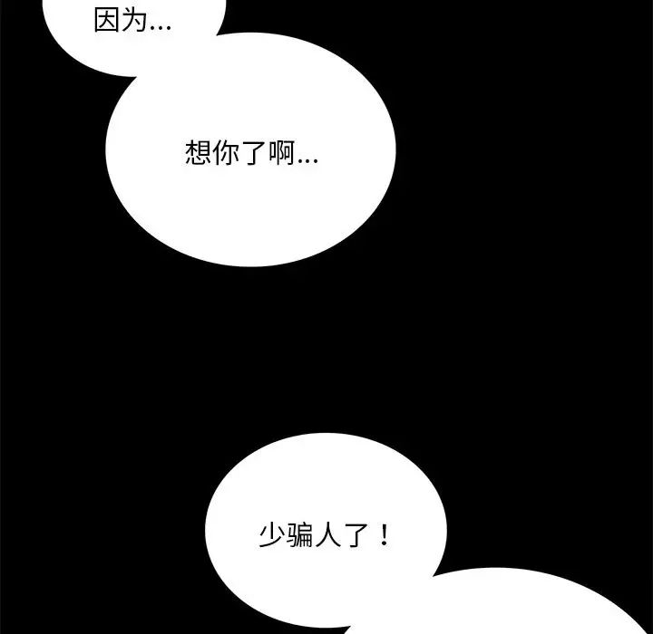 《背叛的开始》漫画 第19話