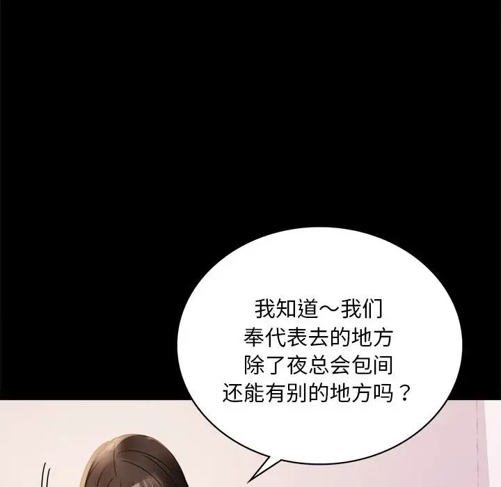 《背叛的开始》漫画 第19話