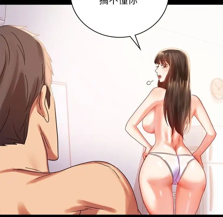 《背叛的开始》漫画 第19話
