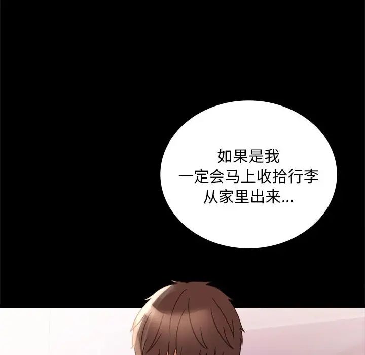 《背叛的开始》漫画 第19話