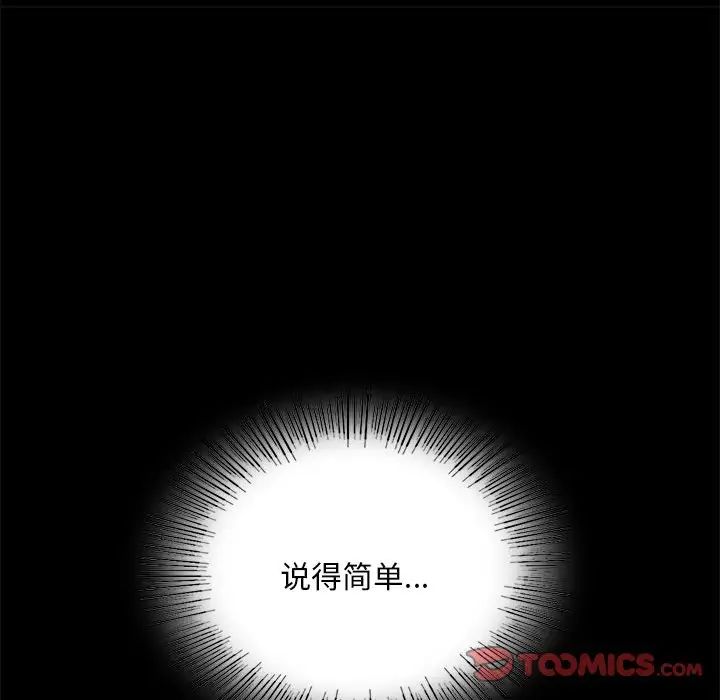 《背叛的开始》漫画 第19話