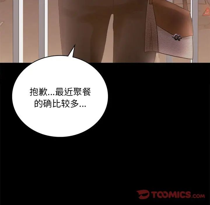 《背叛的开始》漫画 第19話
