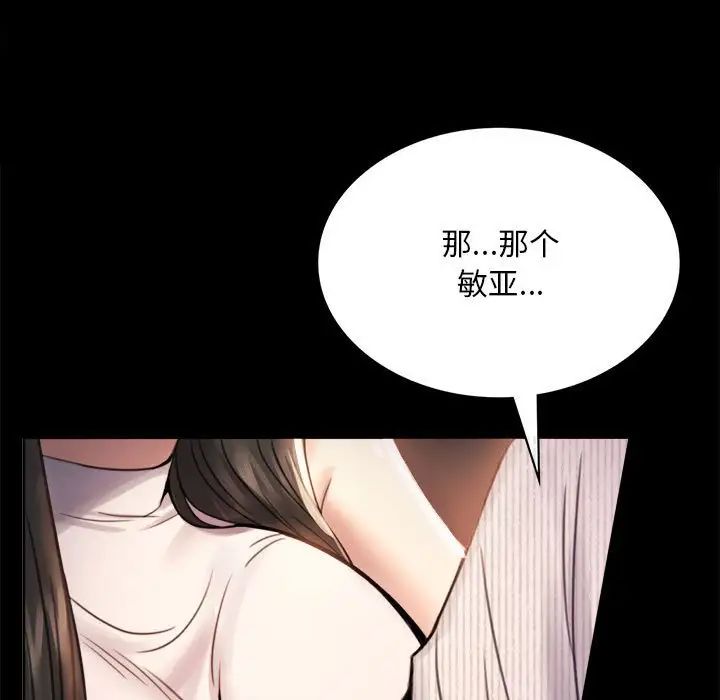 《背叛的开始》漫画 第2話