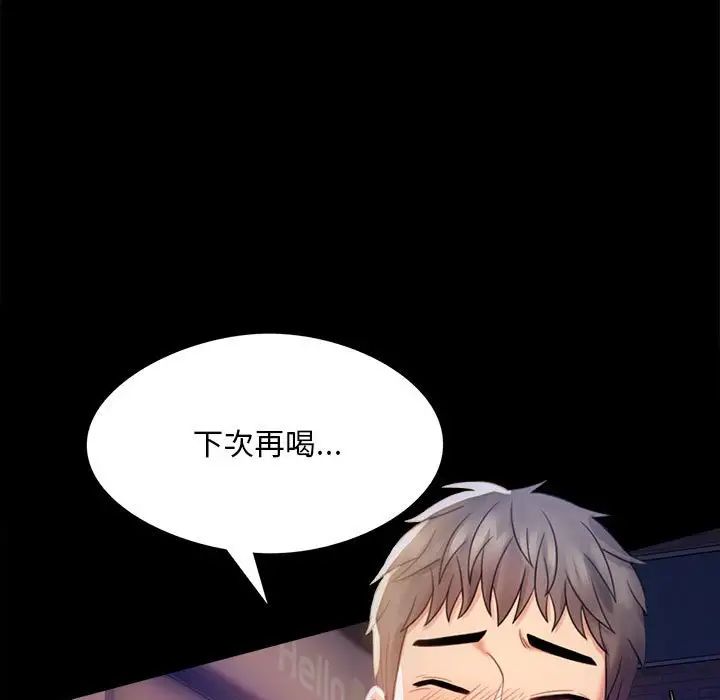 《背叛的开始》漫画 第2話