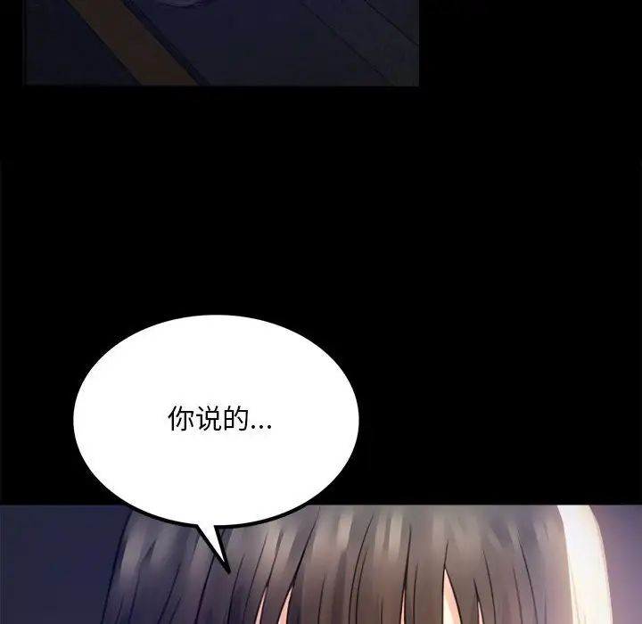 《背叛的开始》漫画 第2話