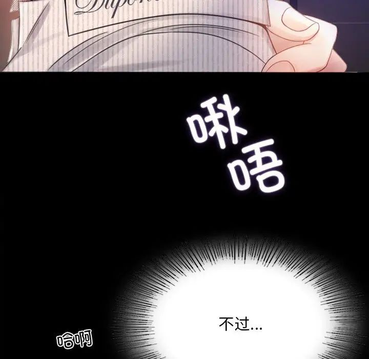 《背叛的开始》漫画 第2話