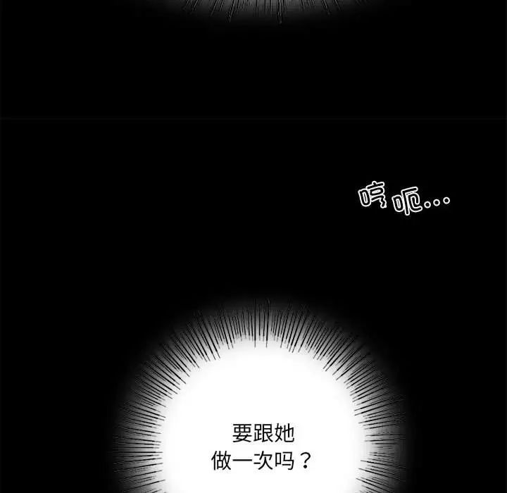 《背叛的开始》漫画 第2話