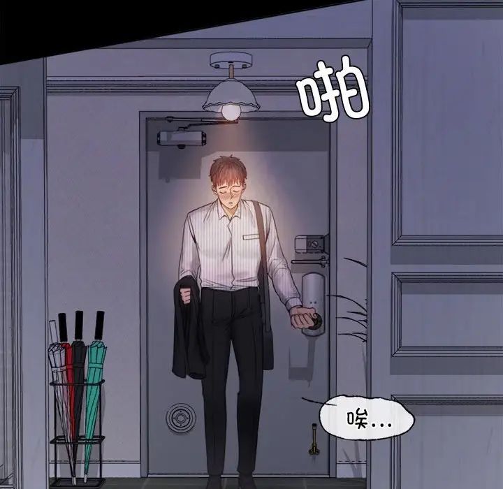 《背叛的开始》漫画 第2話