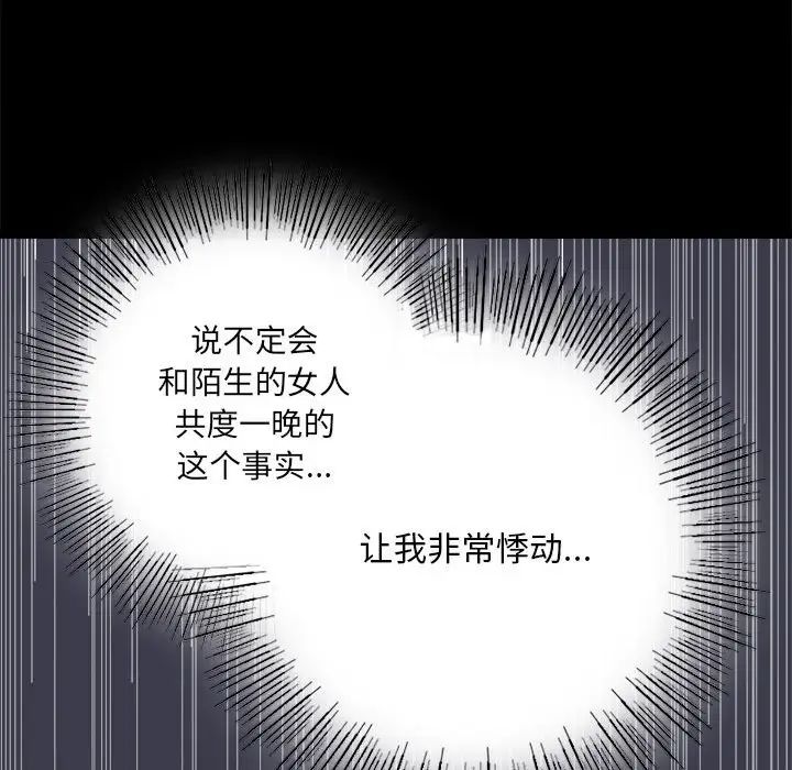 《背叛的开始》漫画 第2話