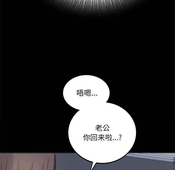《背叛的开始》漫画 第2話