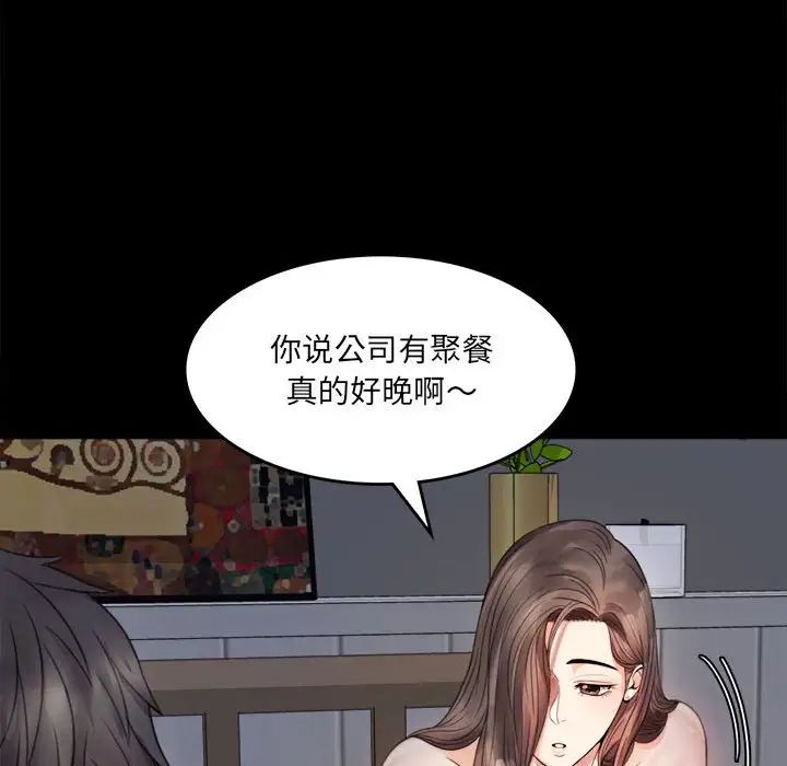《背叛的开始》漫画 第2話