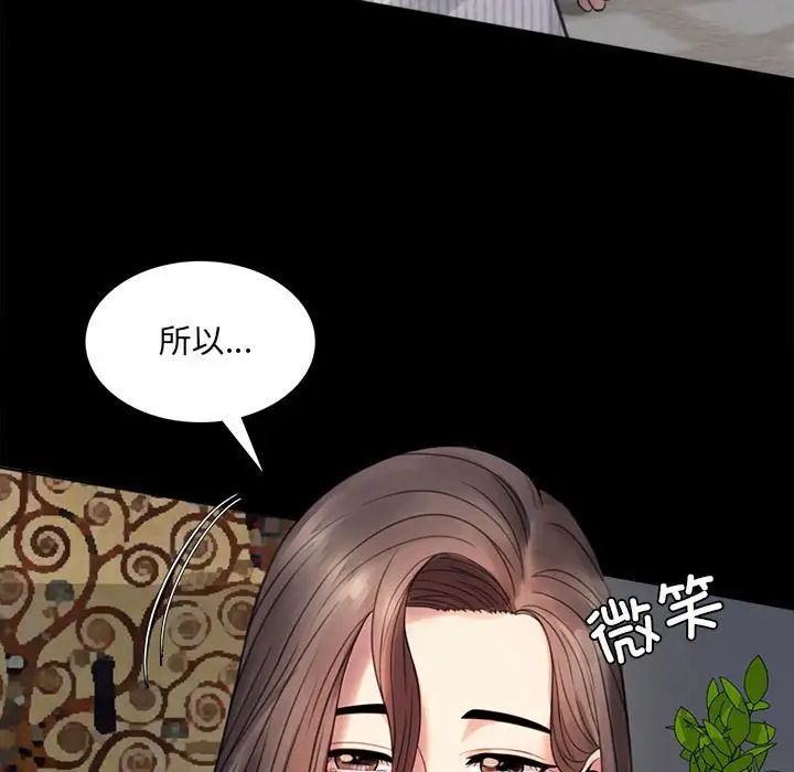 《背叛的开始》漫画 第2話