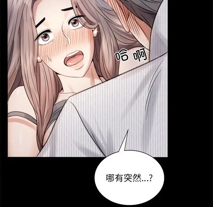 《背叛的开始》漫画 第2話
