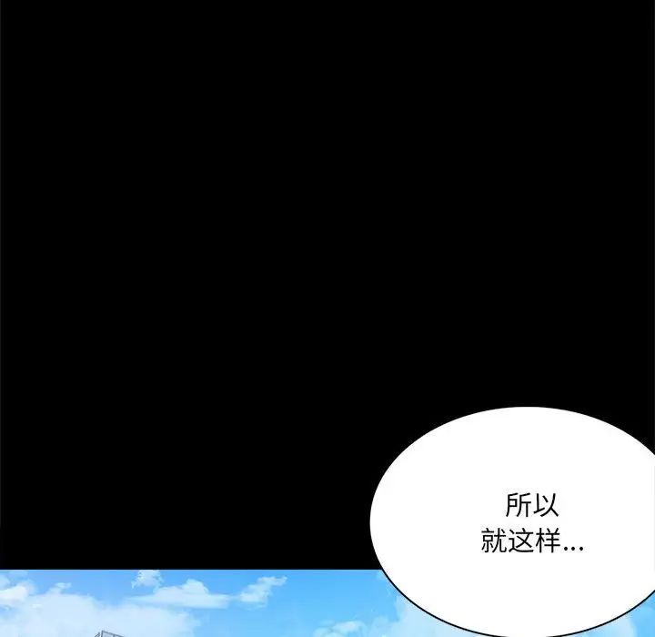 《背叛的开始》漫画 第2話
