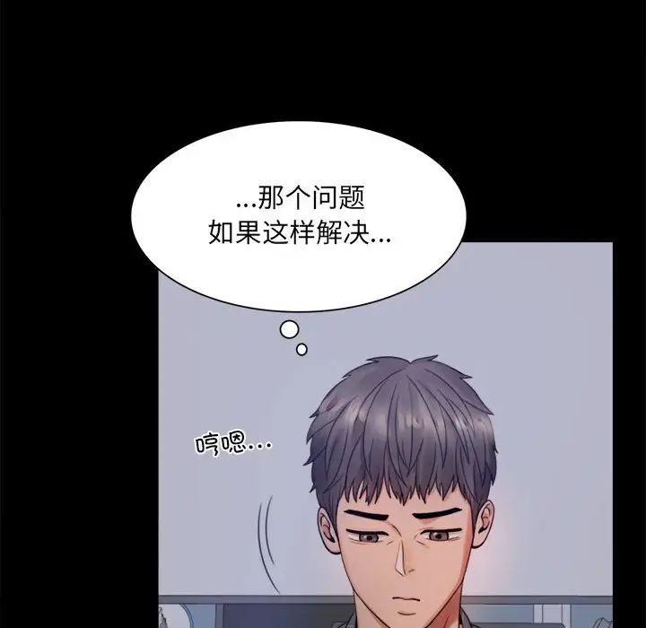 《背叛的开始》漫画 第2話