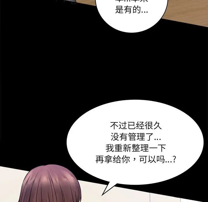 《背叛的开始》漫画 第2話