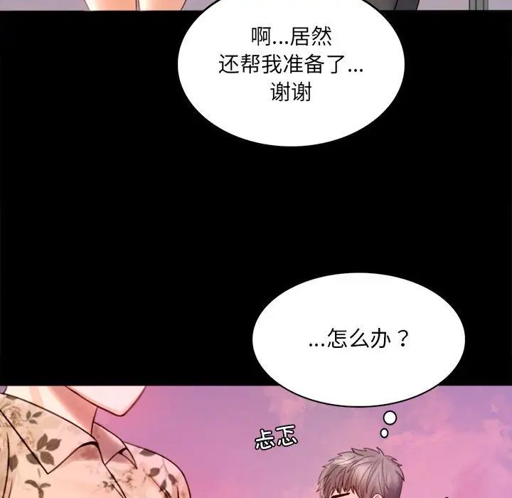《背叛的开始》漫画 第2話