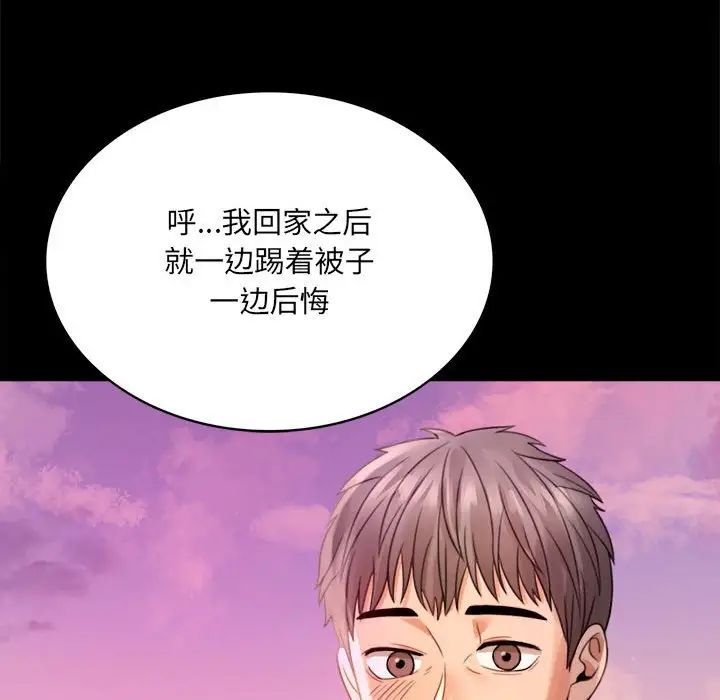《背叛的开始》漫画 第2話