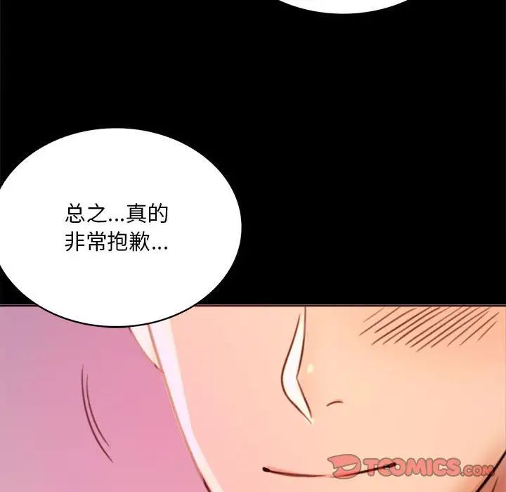 《背叛的开始》漫画 第2話