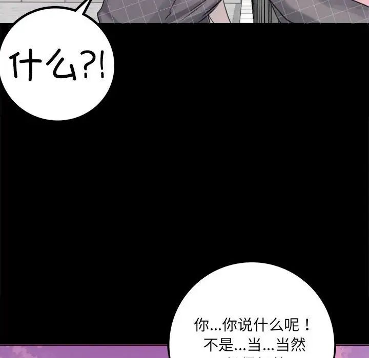 《背叛的开始》漫画 第2話