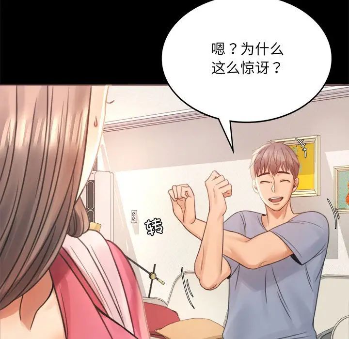 《背叛的开始》漫画 第2話