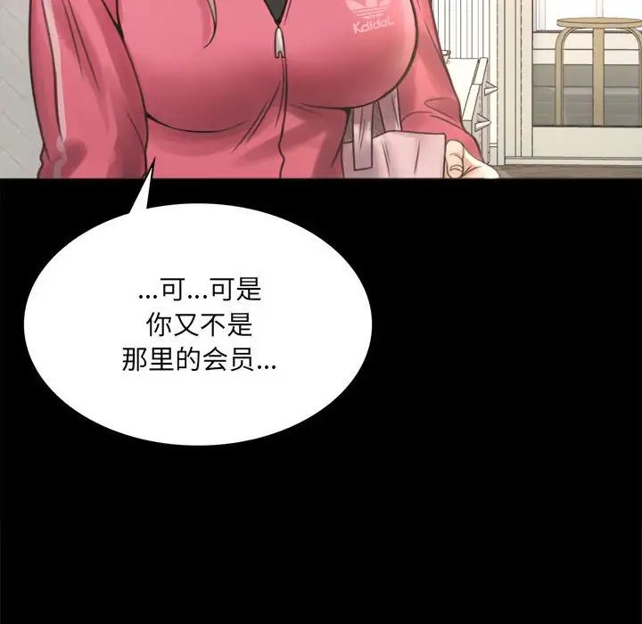 《背叛的开始》漫画 第2話