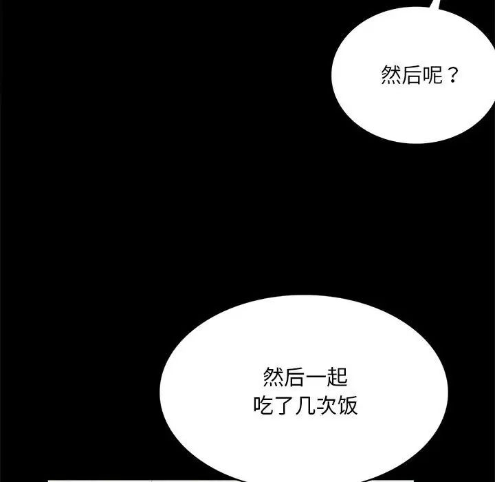 《背叛的开始》漫画 第2話