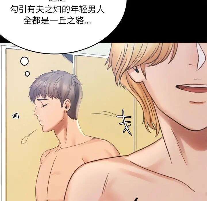 《背叛的开始》漫画 第2話